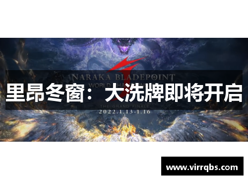 里昂冬窗:大洗牌即将开启 里昂冬窗:大洗牌即将开启